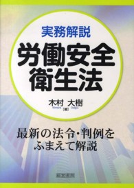 実務解説労働安全衛生法