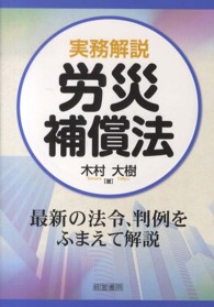 実務解説労災補償法