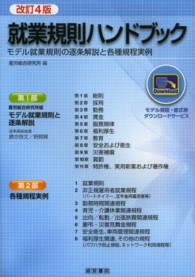 就業規則ハンドブック （改訂４版）