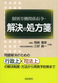 個別労働関係紛争・解決の処方箋