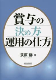 賞与の決め方・運用の仕方