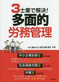 ３士業で解決！多面的労務管理