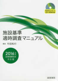 施設基準適時調査マニュアル - ２０１６年度診療報酬改定対応版