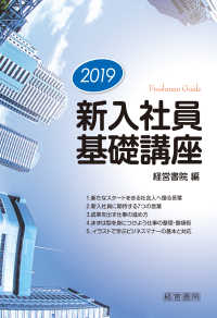 新入社員基礎講座 〈２０１９〉