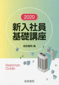 新入社員基礎講座 〈２０２０〉