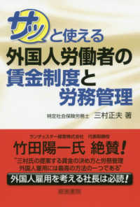 サッと使える外国人労働者の賃金制度と労務管理