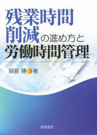 残業時間削減の進め方と労働時間管理