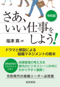 令和版　さあ、いい仕事をしよう！ （第２版）