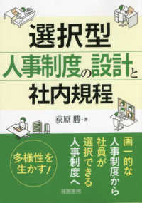 選択型人事制度の設計と社内規程