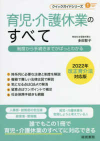 育児・介護休業のすべて - 制度から手続きまでがぱっとわかる クイックガイドシリーズ