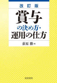 賞与の決め方・運用の仕方 （改訂版）