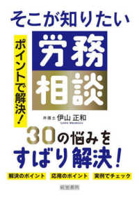 そこが知りたい労務相談―ポイントで解決！
