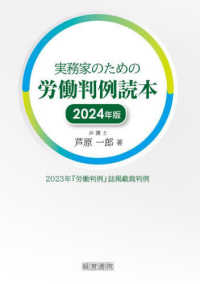 実務家のための労働判例読本 〈２０２４年版〉 - ２０２３年『労働判例』誌掲載裁判例