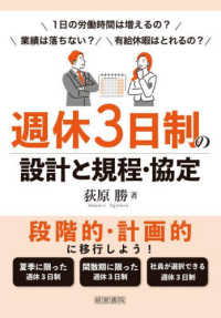 週休３日制の設計と規程・協定