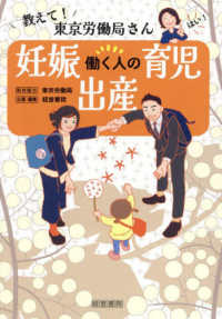 教えて！東京労働局さん　働く人の妊娠・出産・育児