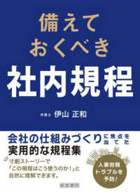 備えておくべき社内規程 （1）
