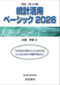 統計活用ベーシック［賃金・賃上げ編］ 〈２０２６〉