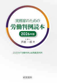 実務家のための労働判例読本　2026年版