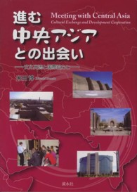 進む中央アジアとの出会い - 文化交流と国際協力と