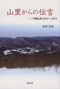 山里からの伝言 - 中国山地２０１０～２０１２
