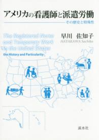 アメリカの看護師と派遣労働 - その歴史と特殊性