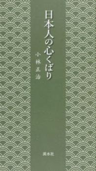 日本人の心くばり