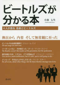 ビートルズが分かる本 - ４人が語る自身とビートルズ