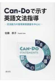 Ｃａｎ－Ｄｏで示す英語文法指導 - 文法能力の習得実態調査を中心に