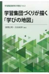 学習集団づくりが描く「学びの地図」 学習集団研究の現在