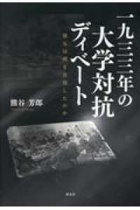 一九三三年の大学対抗ディベート - 彼らは何を目指したのか