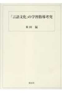 「言語文化」の学習指導考究