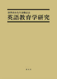 英語教育学研究 - 深澤清治先生退職記念