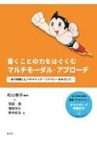 書くことの力をはぐくむマルチモーダル・アプローチ - 自己認識としてのメディア・リテラシーをめざして