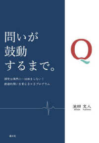 問いが鼓動するまで。 - 探究は偶然に・・・は始まらない！創造的問いを育む３