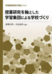 授業研究を軸とした学習集団による学校づくり 学習集団研究の現在