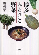 博多ふるさと野菜
