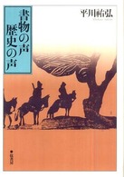 書物の声歴史の声