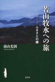 若山牧水へのたび - ふるさとの鐘