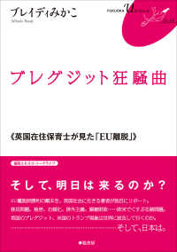 ＦＵＫＵＯＫＡ　Ｕブックレット<br> ブレグジット狂騒曲―英国在住保育士が見た「ＥＵ」離脱