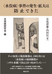 “水俣病”事件の発生・拡大は防止できた