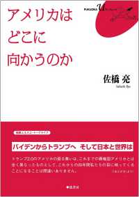ＦＵＫＵＯＫＡ　Ｕブックレット<br> アメリカはどこに向かうのか