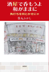 酒屋で呑もうよ和がままに - 角打ちを何とかせにゃ