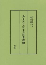 ルイス・フロイス日本書翰