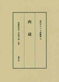 西蔵 近代チベット史叢書