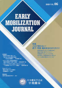 早期離床 〈Ｖｏｌ．６（２０２０）〉 - 日本離床学会誌 特集：これで困らない！嚥下・栄養・離床まるわかりガイド