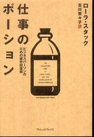 仕事のポーション - ビジネスパーソンのための疲労回復術