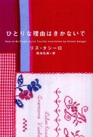 ひとりな理由（わけ）はきかないで