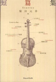 短篇集