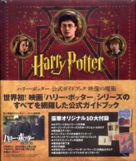 ハリー・ポッター公式ガイドブック映像の魔術