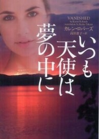 ヴィレッジブックス<br> いつも天使は夢の中に